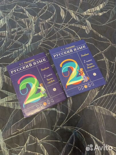 Русский язык 2 класс Рамзаева