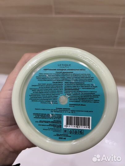 Letique косметика хододное обертывание