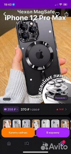 Чехол на iPhone 12 pro max