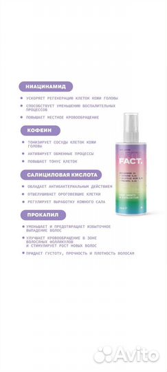 Спрей/лосьон для волос art & fact