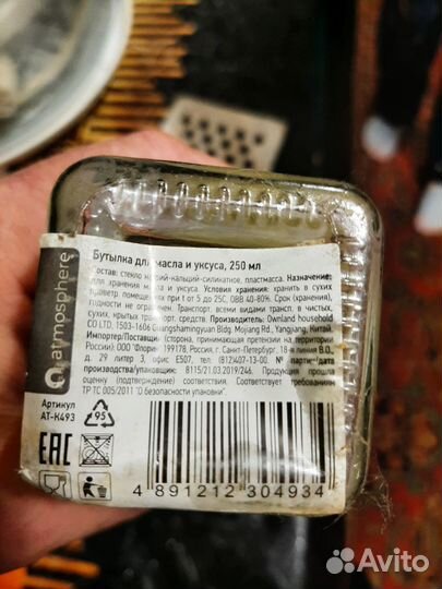 Бутылочка для масла