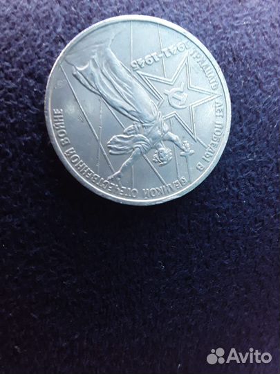 1 рубль СССР 1941-1945