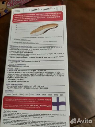 Стельки ортопедические детские