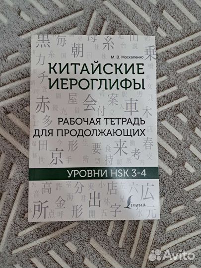 Прописи по китайскому языку