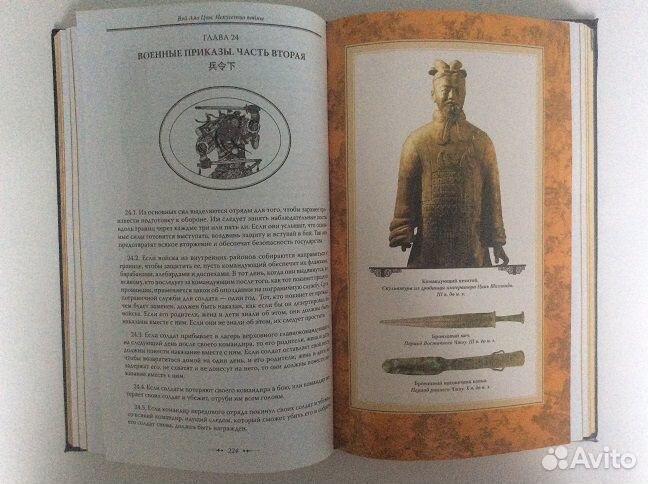 Сунь- Цзы. Искусство войны