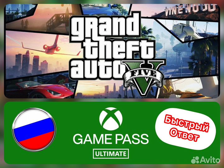 Xbox Game PassUltimate + Grand Theft Auto V/ GTA 5
