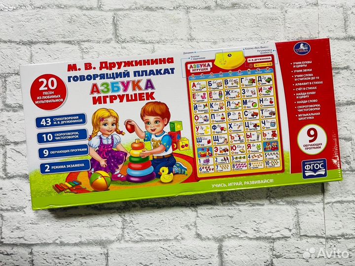 Говорящий плакат/для детей/малышам