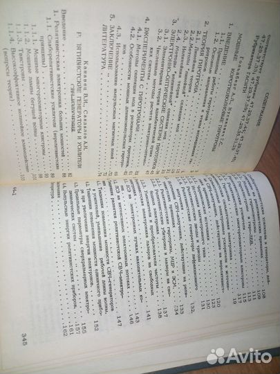 Итоги науки и техники. Электроника. Том 17. 1985 г