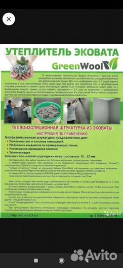 Эковата утепление