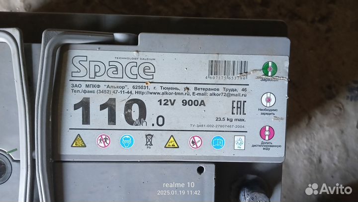 Аккумулятор бу