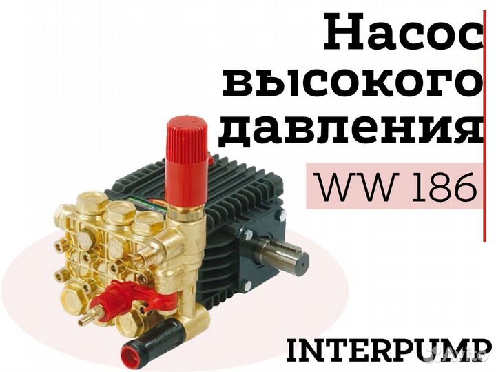 Насос высокого давления WW186