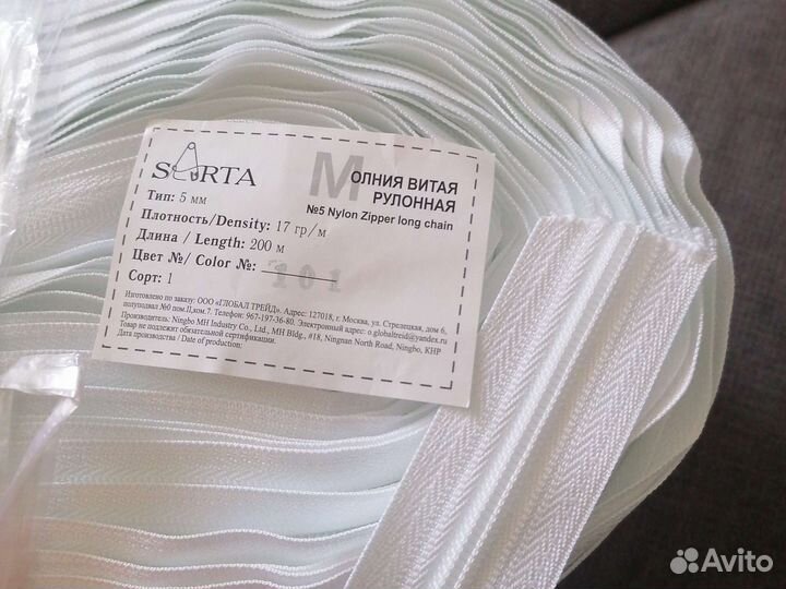 Молния витая рулонная, цвет белый