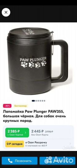 Лапомойка для собак большая XL Paw Plunger