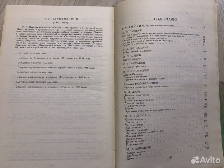 Детские книги СССР Сказки русских писателей