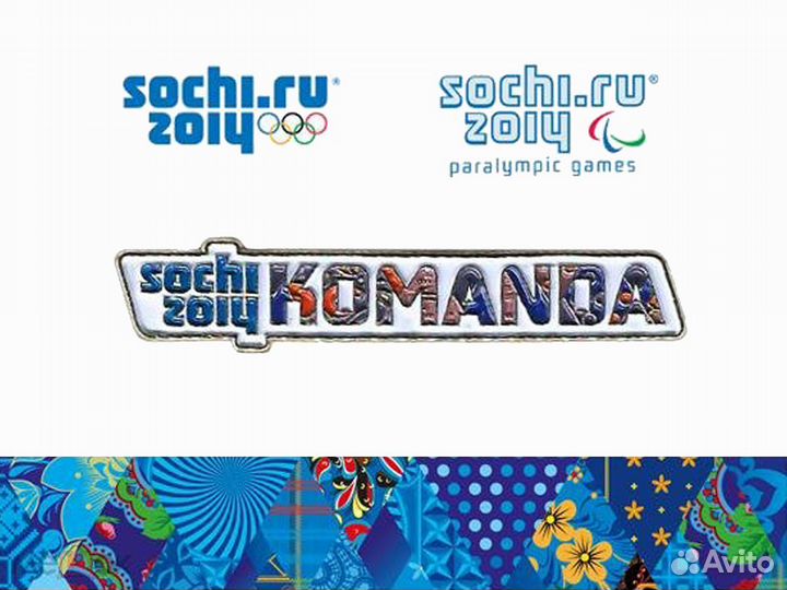 Значок Сочи 2014 Команда (Komanda)