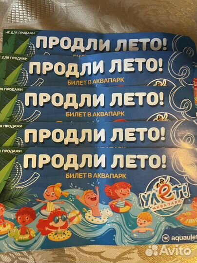 Аквапарк Улет с 1 сентября