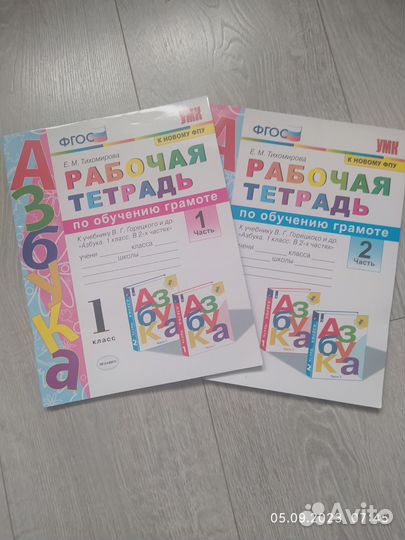 Рабочие тетради 1 класс Горецкий