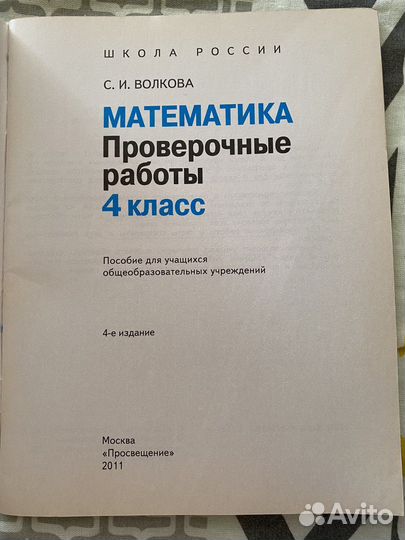 Проверочные работы по математике 4 класс