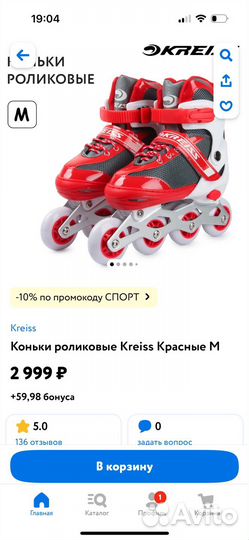 Коньки роликовые kreiss