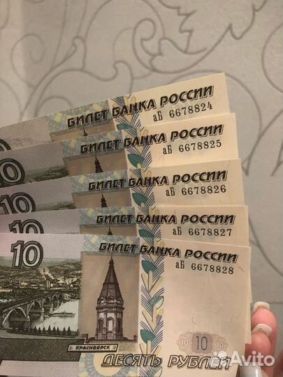 Порядковый номер купюр 10р