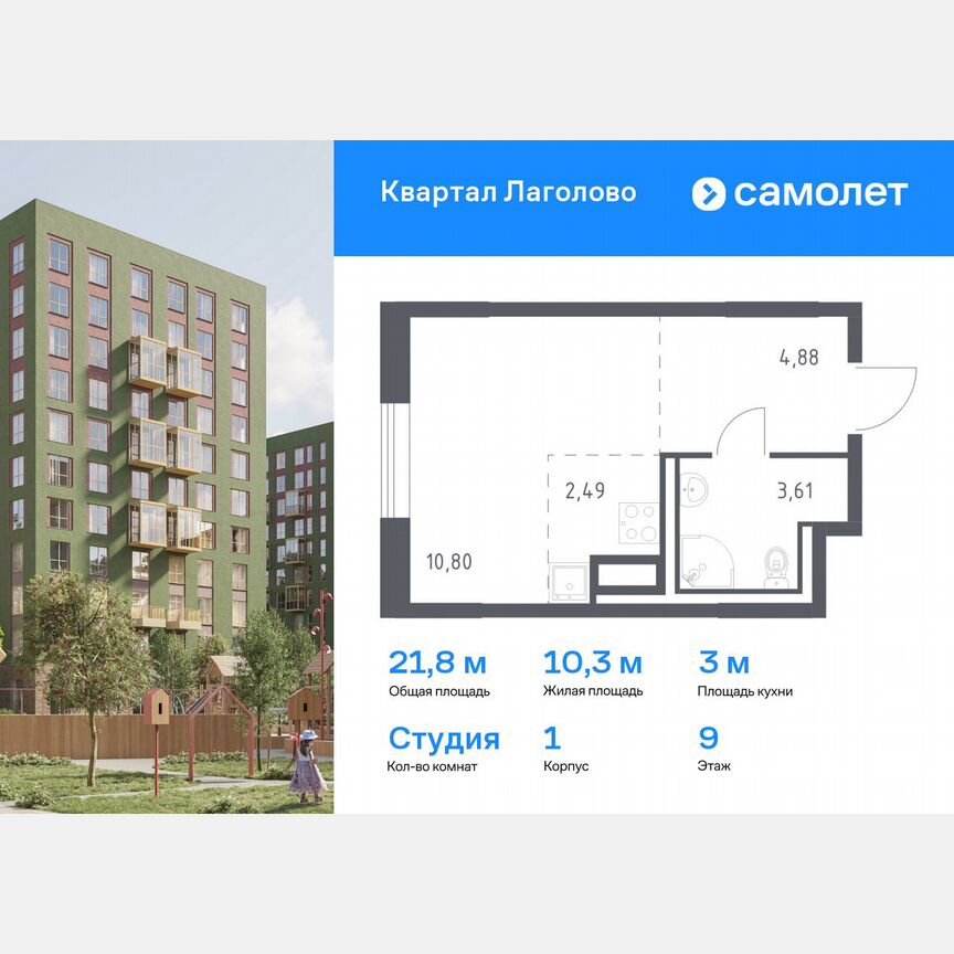 Квартира-студия, 21,8 м², 9/9 эт.