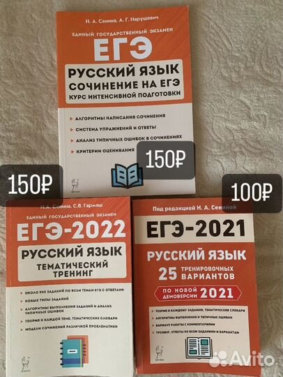 Сборники для подготовки к егэ
