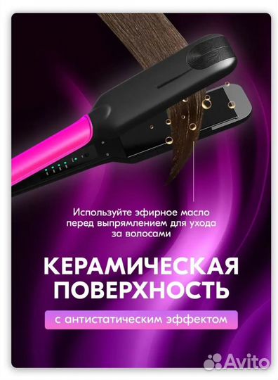 Выпрямитель для волос