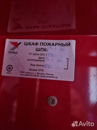 Пожарный шкаф с гидрантом