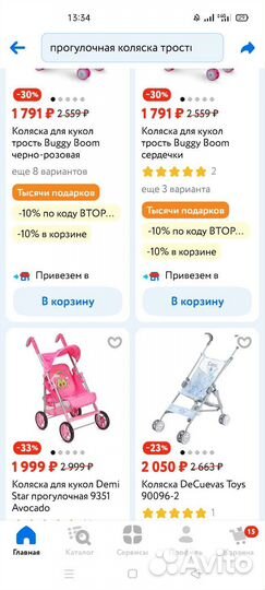 Коляска трость