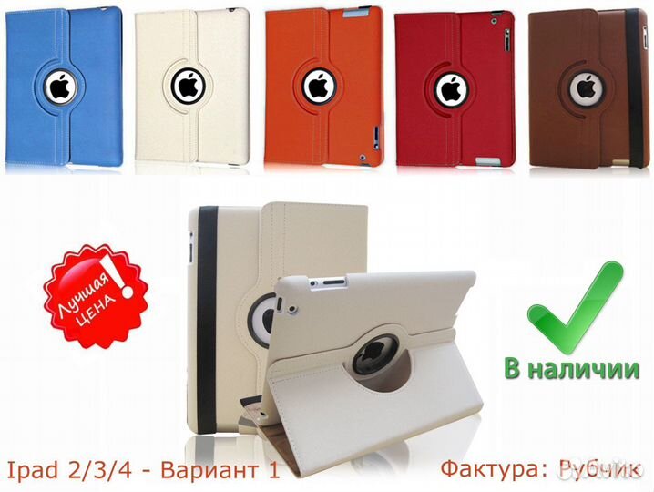 Чехлы на iPad 4/3/2, iPad mini, Много Разных