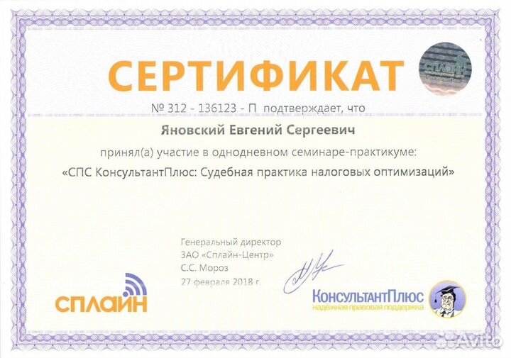 Опытный юрист