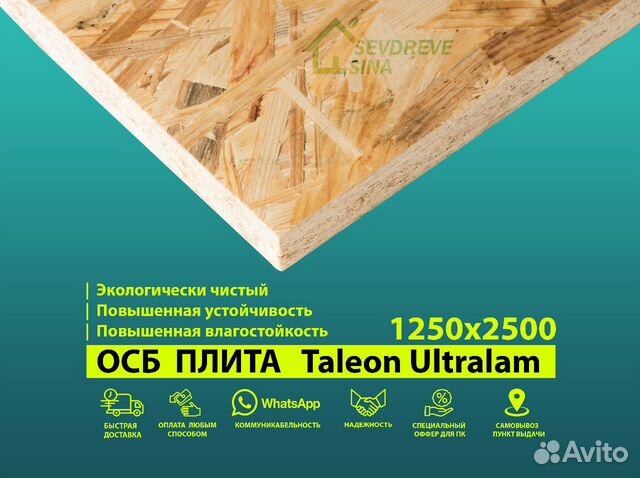 Плита OSB-3 Taleon Ultralam 1250х2500х12мм