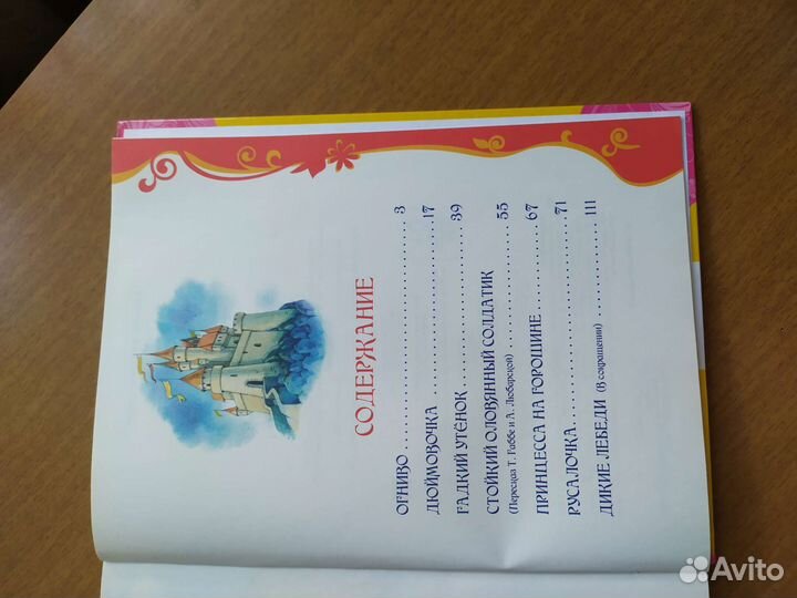 Книга сказки Андерсена