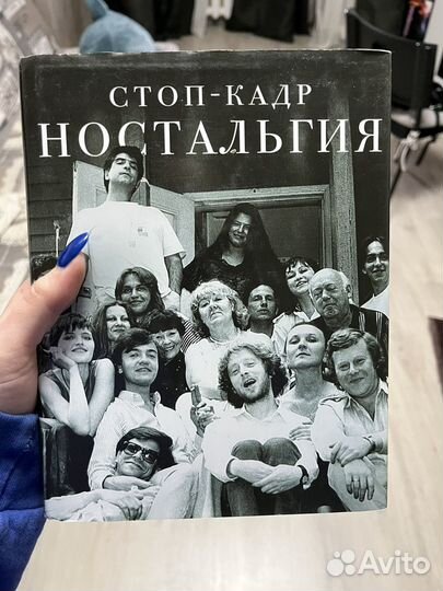 Стоп-кадр Ностальгия