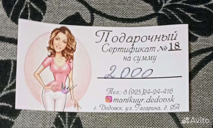 Подарочный сертификат