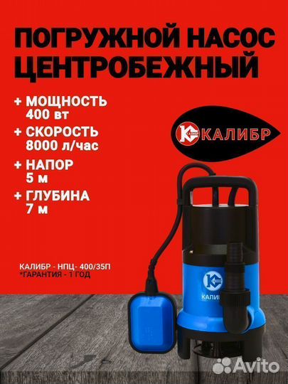 Дренажный насос