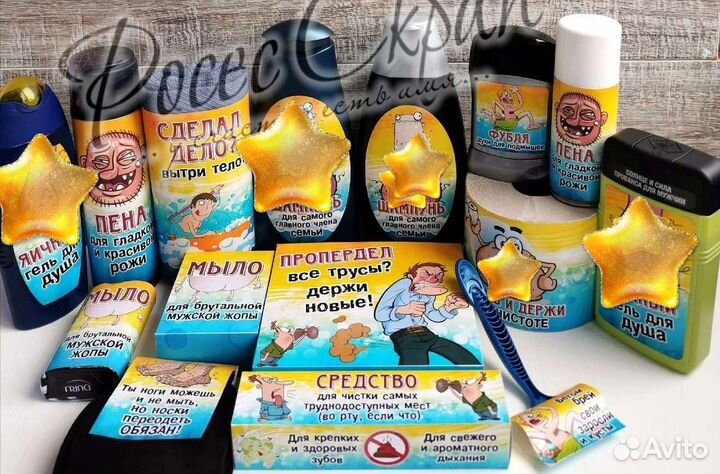 Мужской набор с чувством юмора