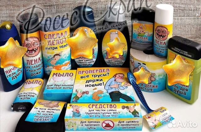 Мужской набор с чувством юмора