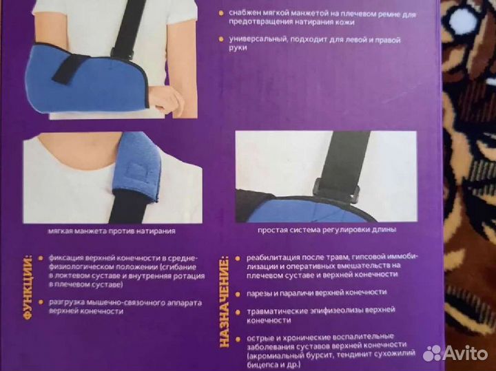 Бандаж для руки детский