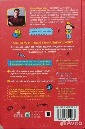 Книга Ш. Ахмадуллин Как легко учиться в нач. школе
