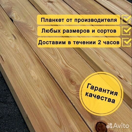 Планкен скошенный лиственница