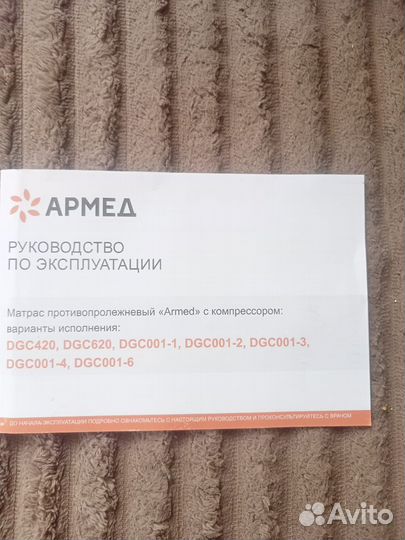 Противопролежневый матрас новый