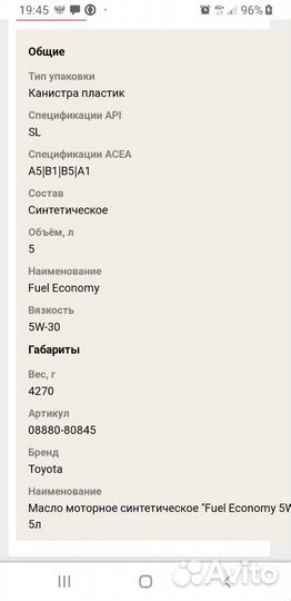 Моторное масло toyota fuel econom 5w30 5л, Бельгия