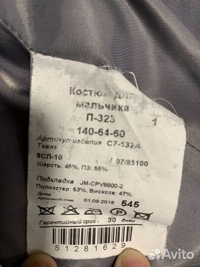 Школьный костюм для мальчика