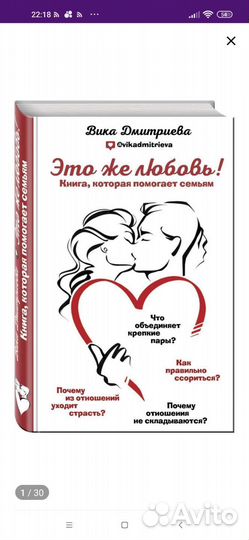 Книга Это же любовь Вика Дмитриева