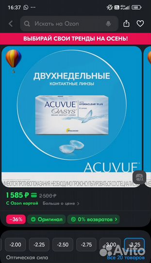 Линзы acuvue oasys -3.25