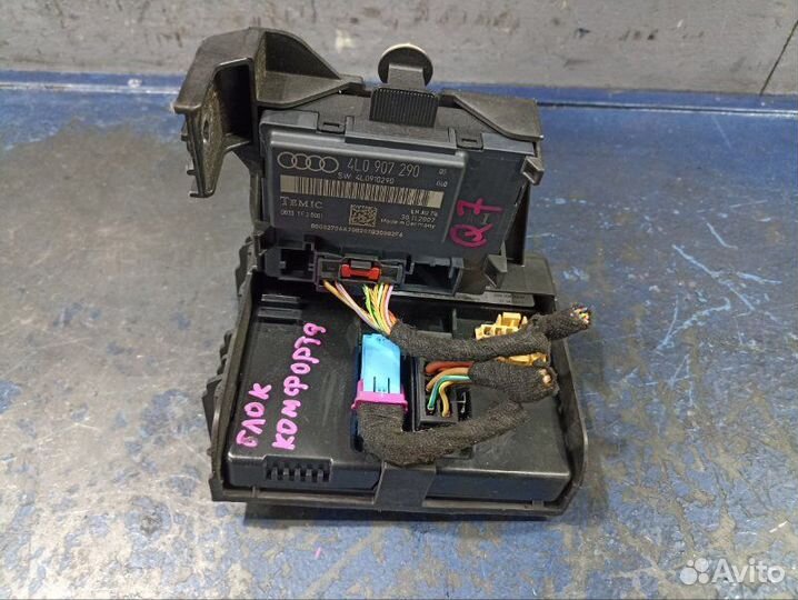 Эбу комфорта Audi Q7 4L