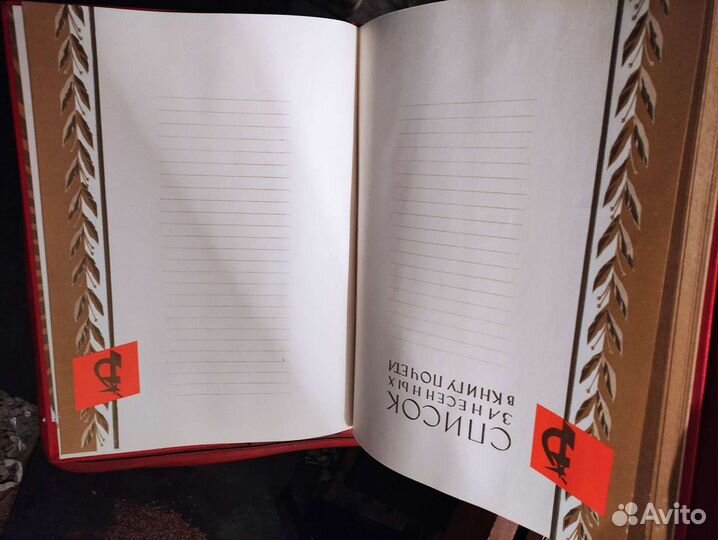 Книга почета СССР чистая