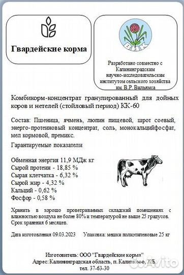 Комбикорм-концентрат для дойных коров кк-60