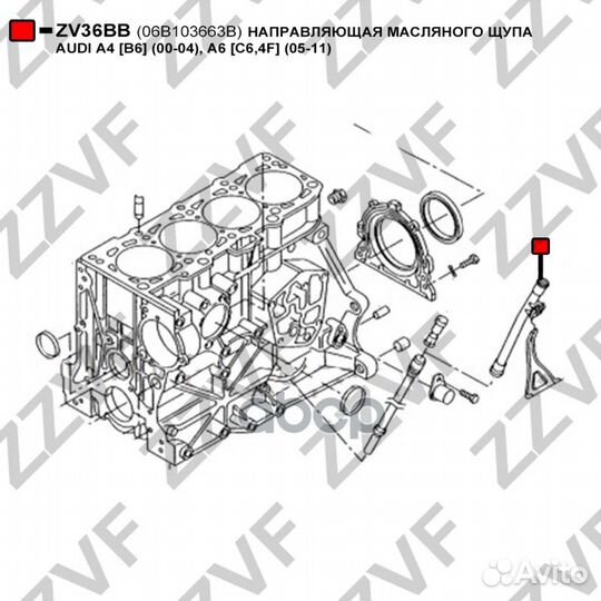 Направляющая масляного щупа audi A4 B6 (00-04